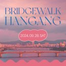 브릿지워크