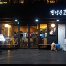 전영준프로초밥 이미지