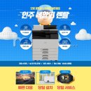 인주발전 | 아산 복합기 렌탈 인주 모노 복사기 설치