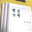 텝스보카, 텝스문제집, 경희대 적성고사 , 편입 수학책 서브노트 팔아요 이미지