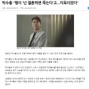 박수홍 “형이 ‘넌 결혼하면 죽는다’고…지옥이었다” 이미지