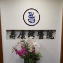 수강한의원 이미지