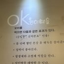 회룡1마을회관 | 의정부 회룡역 맛집 오리로스 오리백숙 OK능이마을