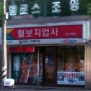 털보지업사