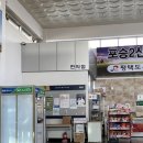 안중터미널매점