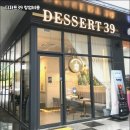 디저트39금천