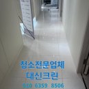 관악한의원 | 관악구에 위치한 한의원 정기청소후기