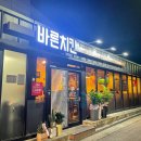 바른치킨동해동호점