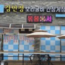 김민정 보리굴비 간장게장