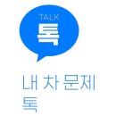 영카모터스 | 자동차 정비 허브베어링 교체 - 닥터차 X 영카모터스