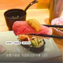 스시쇼부 | 은평구 응암동 스시쇼부 가성비 스시오마카세 내돈내산 디너 후기