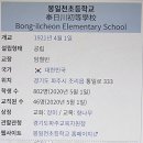 봉일천초등학교 이미지