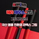 헤라골프