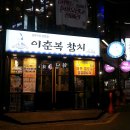 이춘복참치 이미지