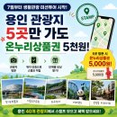 동도사 - 용인시 처인구 이동면 | 용인 관광지 5곳만 가도 온누리상품권 5천원… 7월 생활관광 미션투어 시작