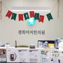 경희이지한의원 이미지