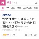 대한민국 콘텐츠대상 밥잘사주는 예쁜누나 안판석 감독 이미지