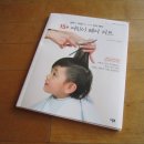 (주)씨아이소프트 | 홀릭 지후맘 / (주)대원씨아이 니들북] &#34; 엄마가 손질...우리아이헤어 15분 어린이헤어커트 책 &#34; 서평후기