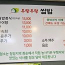 우렁우렁 쌈밥
