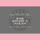 두드림인쇄기획 | [광터뷰]동국광홍 합격자 인터뷰-하 (두드림, 정시)