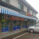 남산리 오십천휴게소 | 영덕맛집ㅡ영덕해물탕 오십천휴게소에 있어요^^