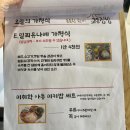 경주 황리단길 덮밥 교동집밥에서 장어덮밥