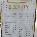 이엘뷰티왁싱앤브로우