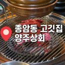 돼지랑안창살 | 종암동 양주상회 와규꽃살 안창살와규 돼지갈비 냉면 내돈내산 후기