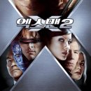 엑스투스튜디오 | 엑스맨(X-Men) 1,2,3 감상후기 - 오늘 OCN에서 엑스맨 1,2,3 해줌