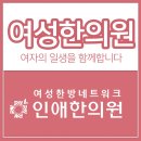 앤한의원 이미지