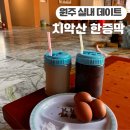 치악산한증막 이미지