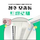 알리코제약(주) | 청주 모충동 트릴로체 LG 시스템에어컨 4마력 4대 설치 후기 (다배관 시공)