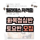 필라테스(점심반) 이미지