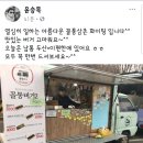 구미 맛집 푸드트럭 승목형님 꼴통버거 꼴통삼촌 만나러 출동했네요. 남통 두산 이편한세상 출동하세요. 이미지