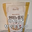 [리뷰] 아침식사 대용으로 딱이네 맛있는 누릉지 라이스웰 현미 누룽지 구수한 후기