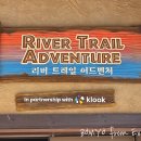 장안카정비 | [에버랜드 리버트레일] 리버 트레일 어드벤처 체험기
