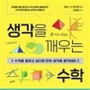 생각다른수학 이미지