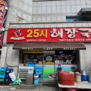 서원해장국 | 청주 서원구 수곡동 뼈해장국 로컬 맛집 25시 해장국 내돈내먹 후기