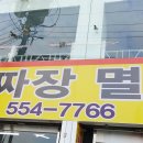 24시옛날짜장