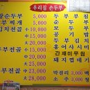 우리집손두부 이미지