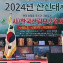 2402 - 중앙회 2024년 산신대제 (참가) / 달성군 송해공원 이미지