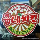 굽네치킨 제주아라점 고추바사삭 윙 포장 후기