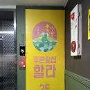 푸른술집할라 - 서구 대덕대로185번길 41 | 부평 술집ㅣ아쉬웠던 푸른술집할라 솔직 후기