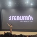 [20250417] 내 마음을 들여다본 하루, 쎈엄마 김미경 딥마인드 강연후기