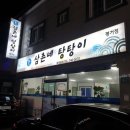 삼촌네탕탕이 이미지