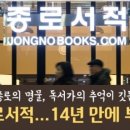 종로서적 이미지