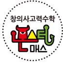 조이매쓰창의력수학학원 이미지