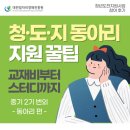 책또래 독서회1기 | [대전 청년도전지원사업 참여 후기] 동아리편 : 💸교재 지원부터 스터디 모임 비용까지 지원해준다고?