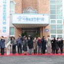 사회복지법인 아이사랑어린이집 이미지