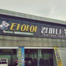운정타이어 이미지